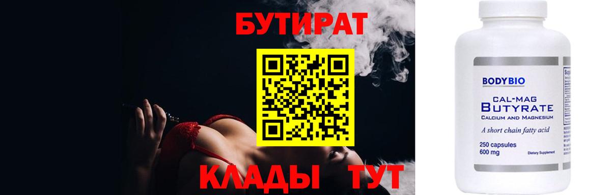 Бутират бутандиол Сунжа